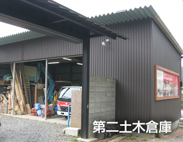 第２倉庫外観